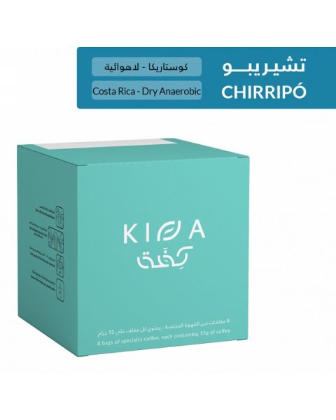 أظرف القهوة - تشيـريبــو من كفة (KIFFA-BOX CHIRRIPO)