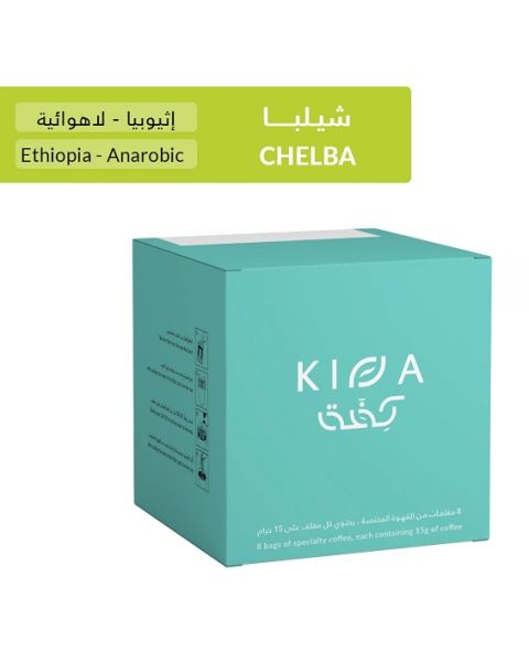 أظرف القهوة - شيلبا من كفة (KIFFA-BOX CHELBA)