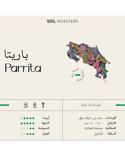  Soil Parrita 250g (SOIL-PARRITA)