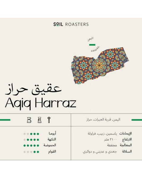  Soil Aqiq Haraz 250g (SOIL-AQIQ HARAZ)