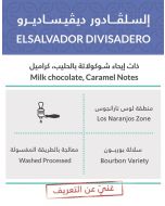 Kiffa -Elsalvador Divisadero 250 g Coffee Beans (KIFFA-ELSALVADOR DIVISAD)