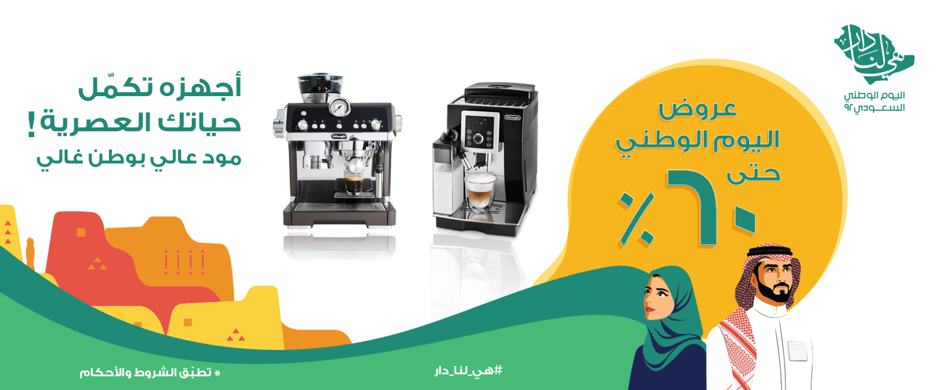 Coffee Machines Offers