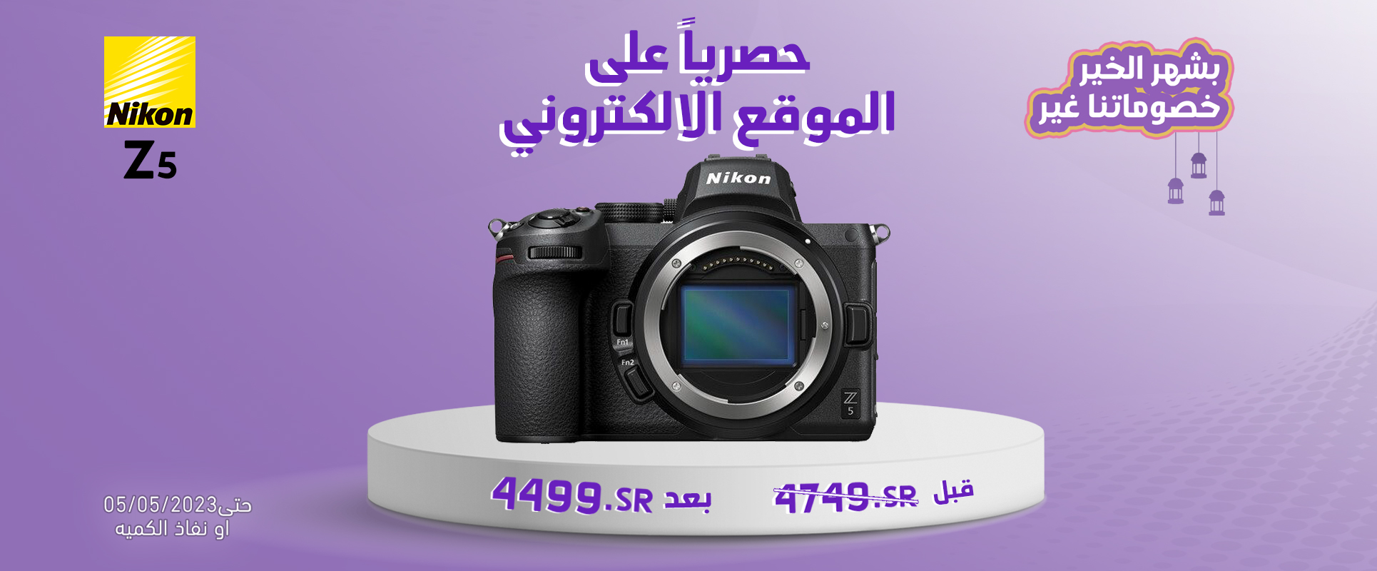 Nikon z5 BODY offer