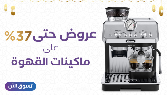 coffee Machines Ramadan Offers
