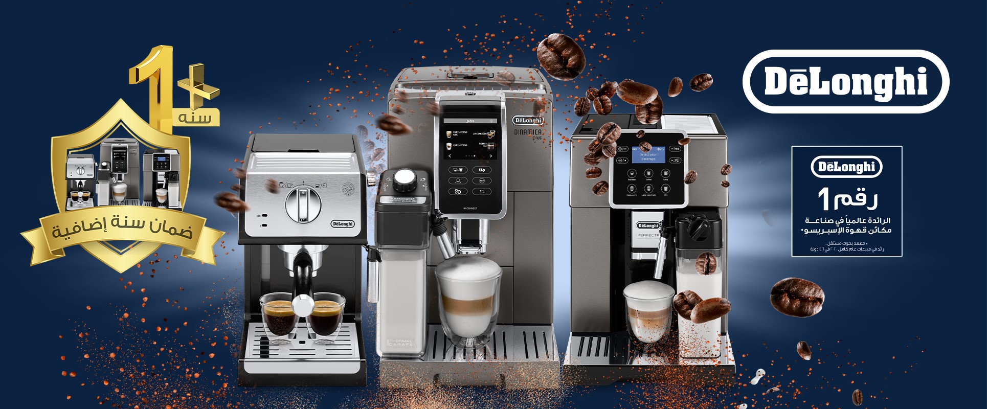 Delonghi Coffee Machines - Exclusive to Abdulwahed