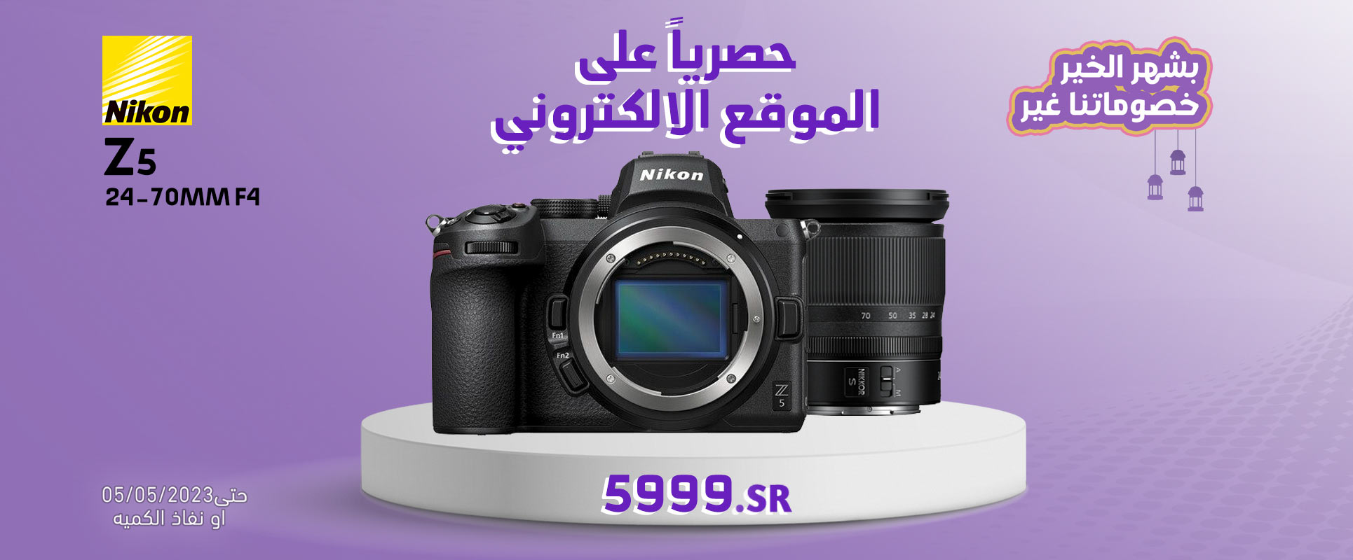 Nikon z5 offer